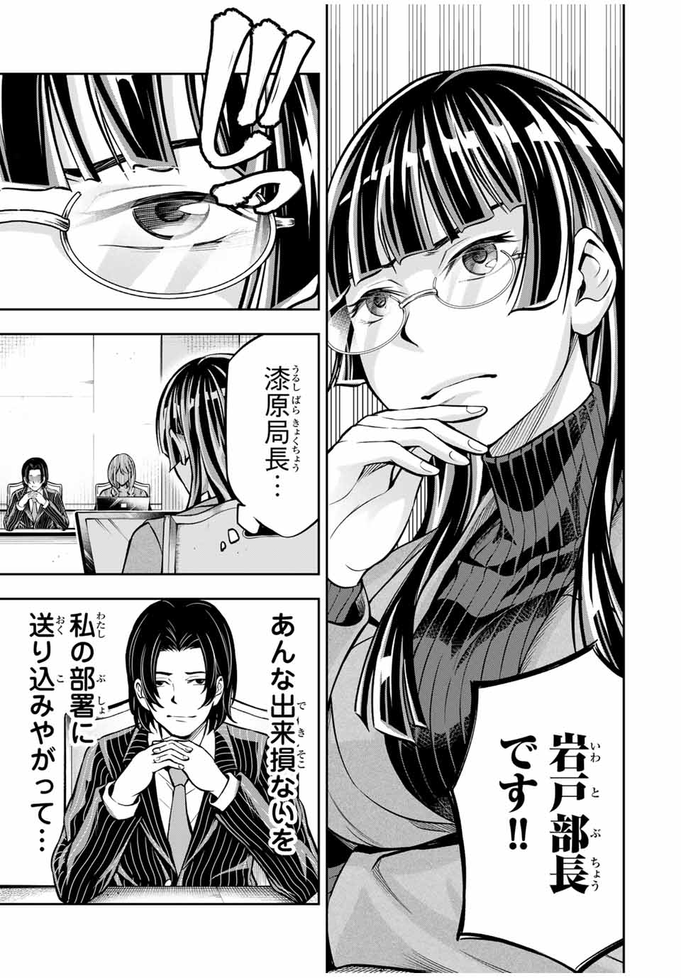 ハードワーカー中田 Chap 5 - Next Chap 6