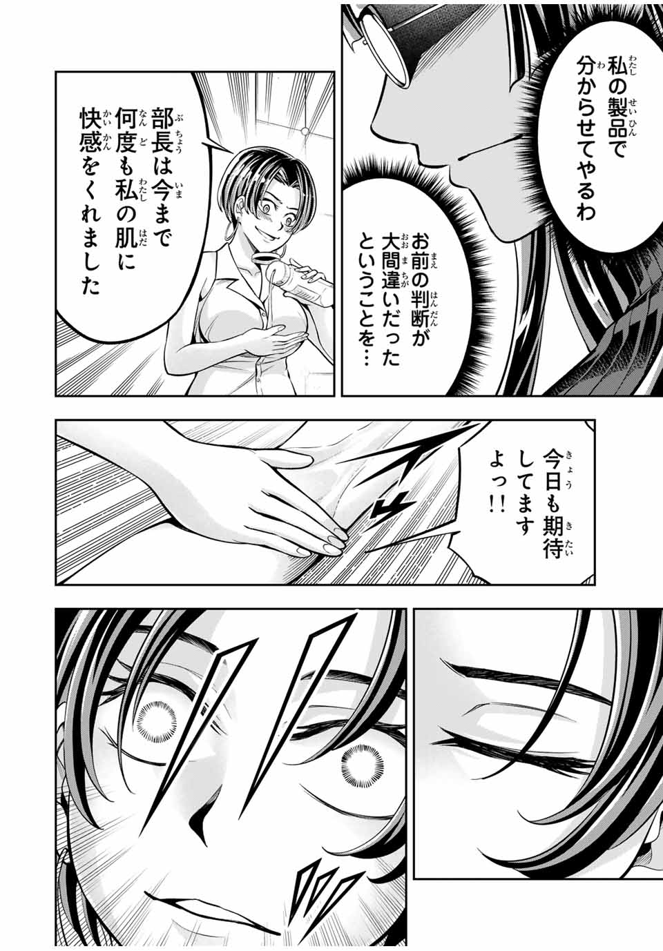 ハードワーカー中田 Chap 5 - Next Chap 6