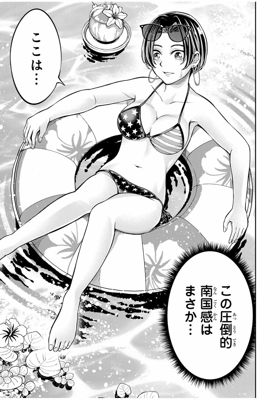 ハードワーカー中田 Chap 5 - Next Chap 6