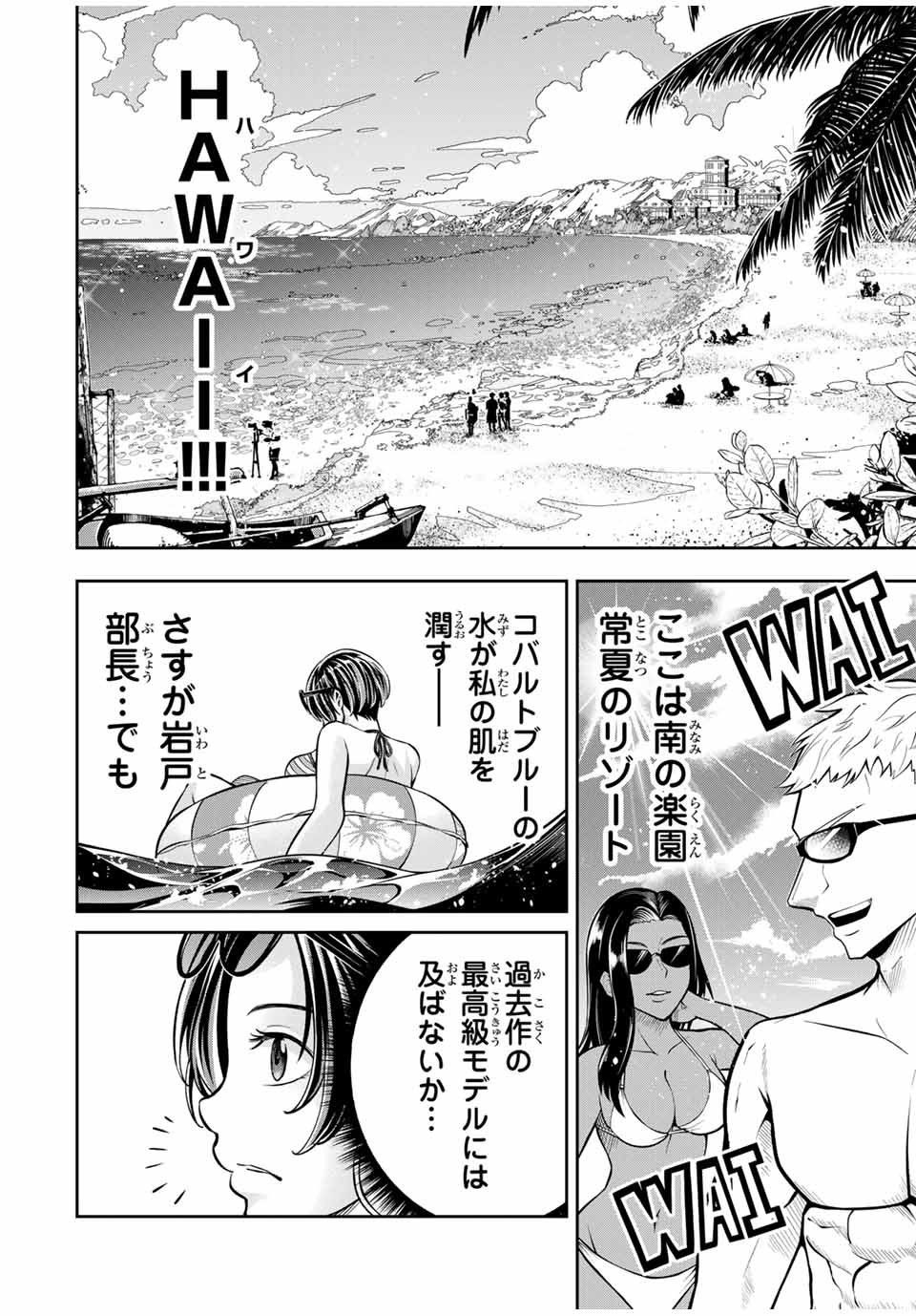 ハードワーカー中田 Chap 5 - Next Chap 6