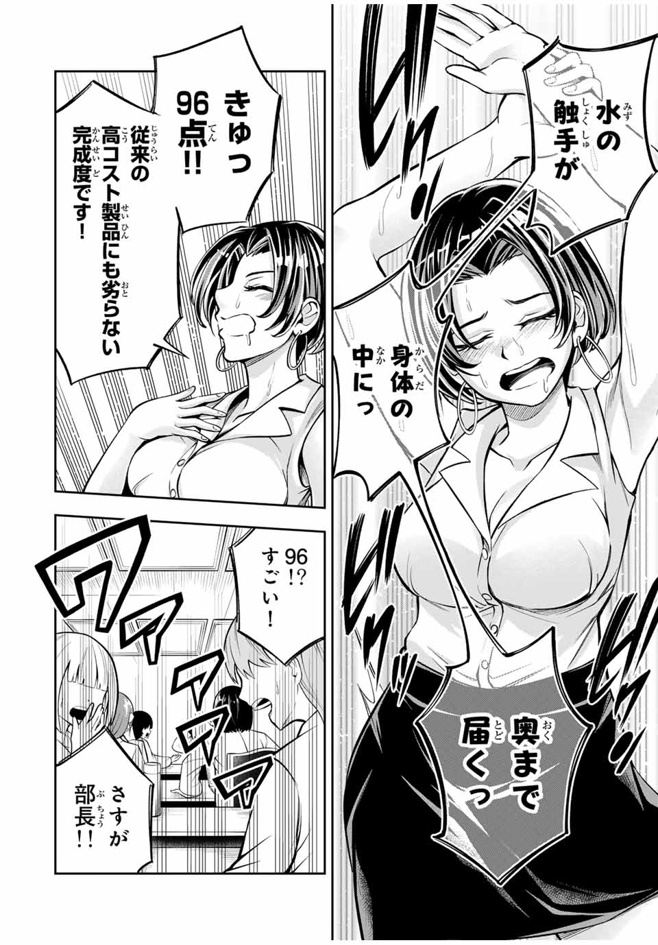 ハードワーカー中田 Chap 5 - Next Chap 6