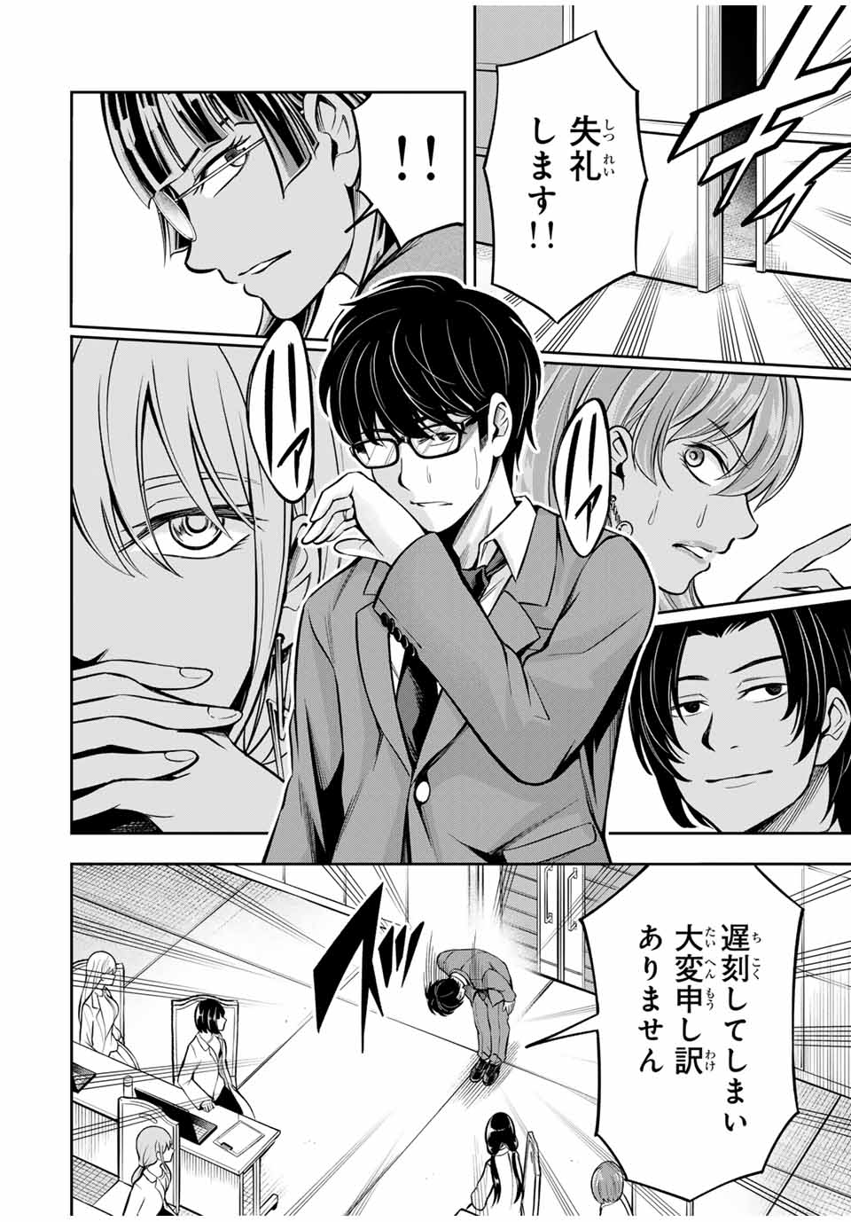 ハードワーカー中田 Chap 5 - Next Chap 6