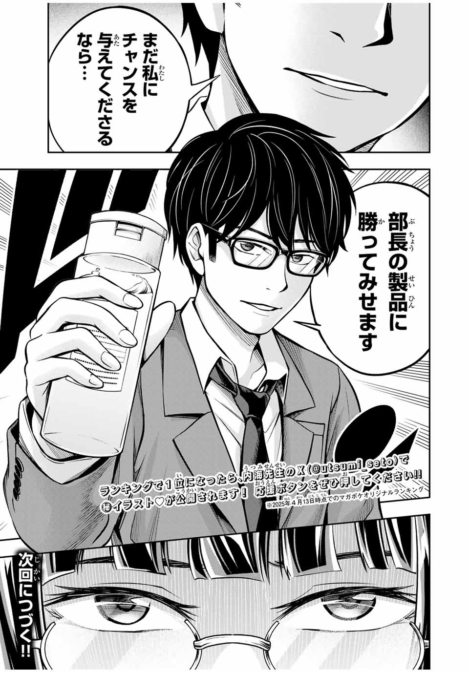 ハードワーカー中田 Chap 5 - Next Chap 6