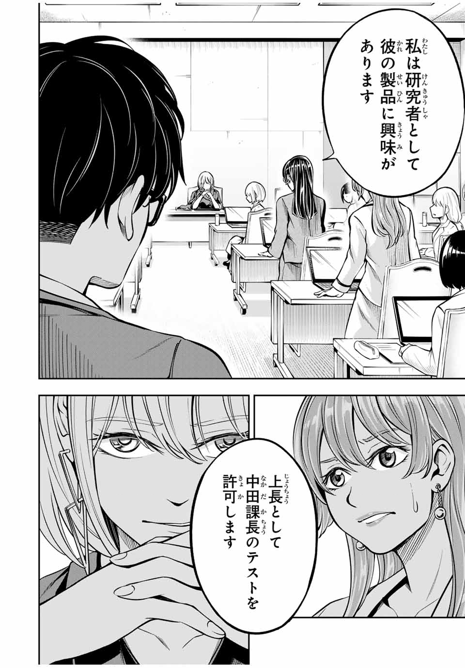ハードワーカー中田 Chap 6 - Next Chap 7