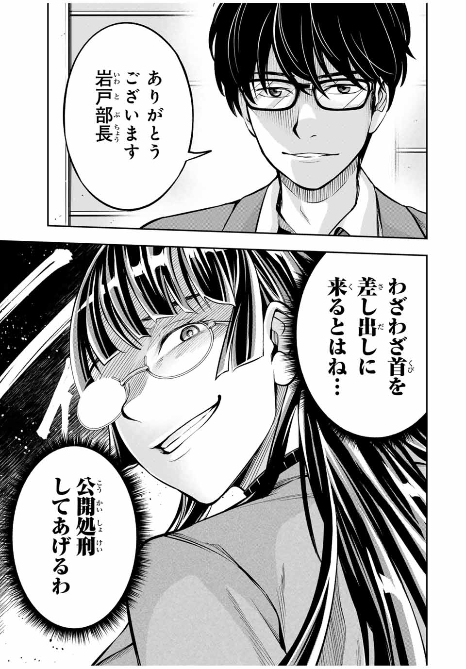 ハードワーカー中田 Chap 6 - Next Chap 7