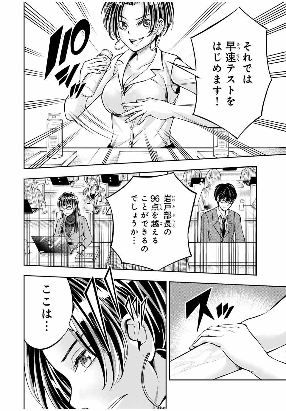 ハードワーカー中田 Chap 6 - Next Chap 7