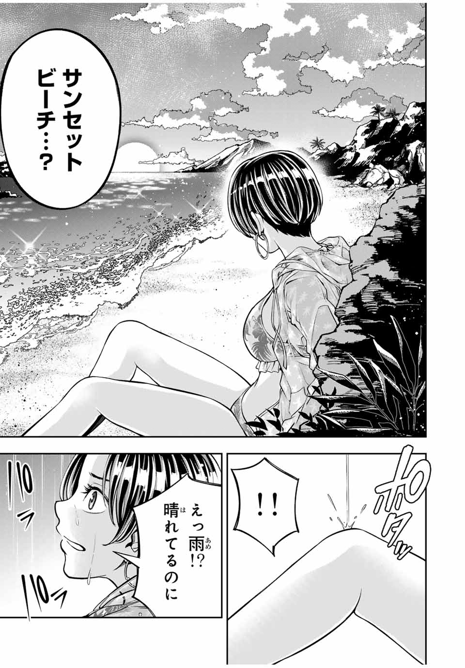 ハードワーカー中田 Chap 6 - Next Chap 7