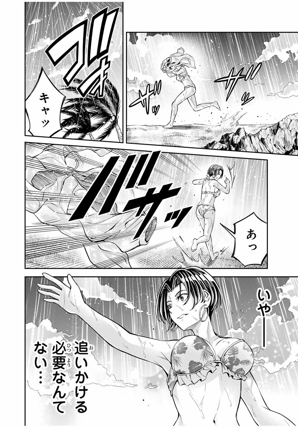 ハードワーカー中田 Chap 6 - Next Chap 7