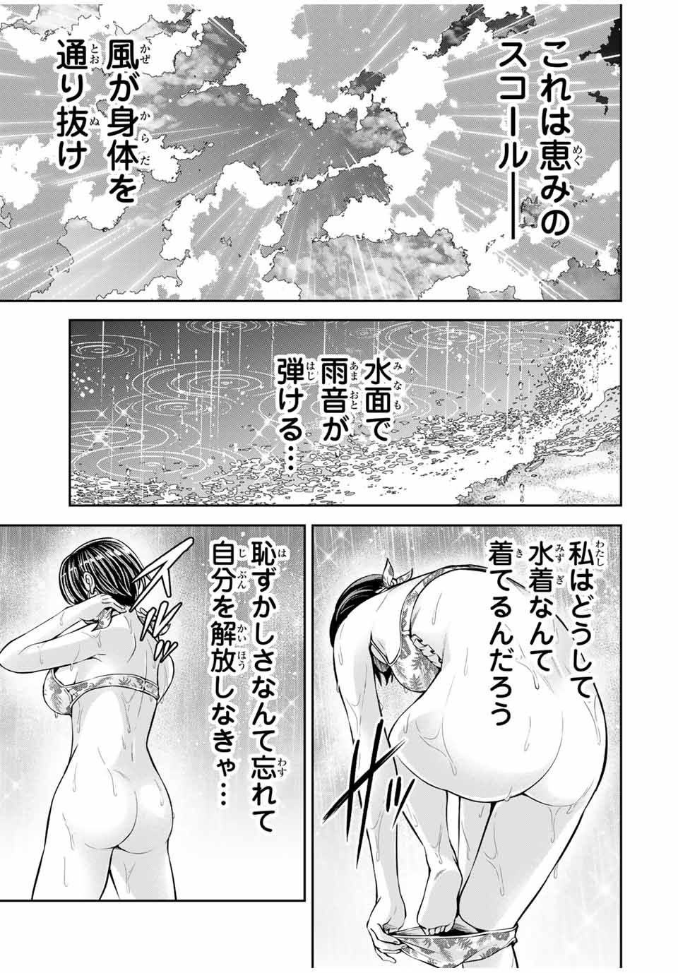 ハードワーカー中田 Chap 6 - Next Chap 7
