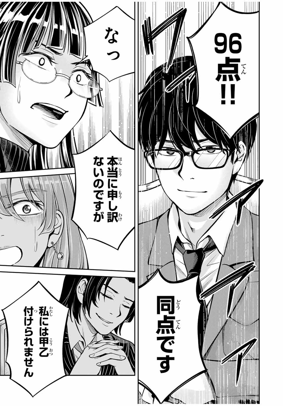 ハードワーカー中田 Chap 6 - Next Chap 7