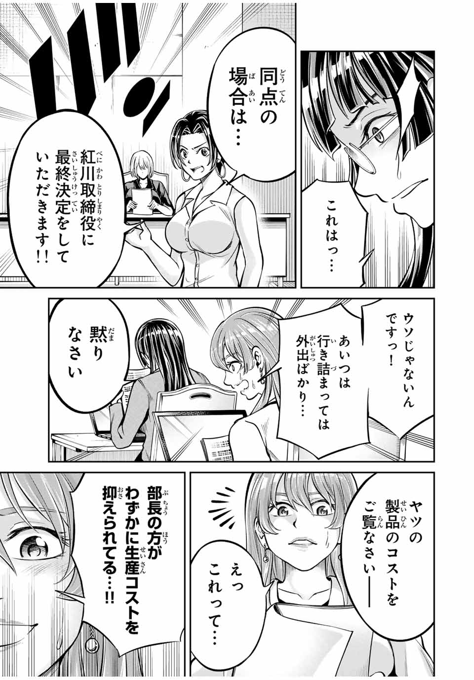 ハードワーカー中田 Chap 6 - Next Chap 7