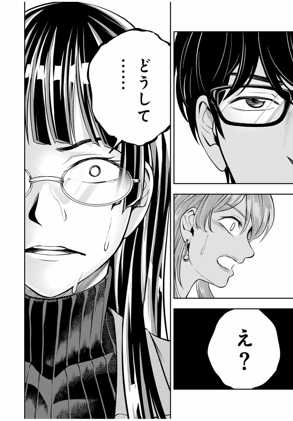 ハードワーカー中田 Chap 6 - Next Chap 7