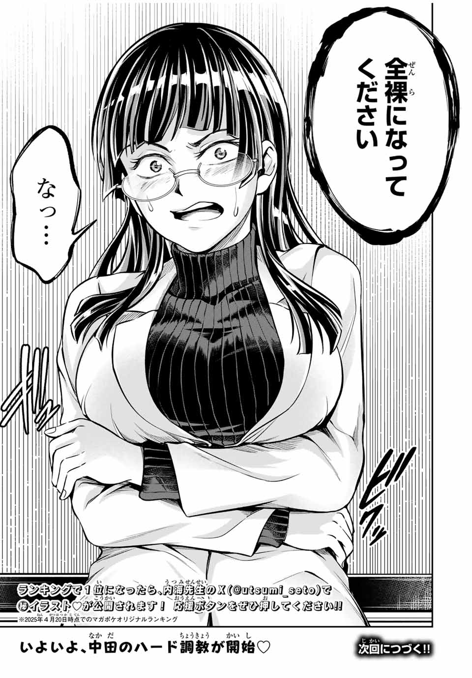 ハードワーカー中田 Chap 6 - Next Chap 7