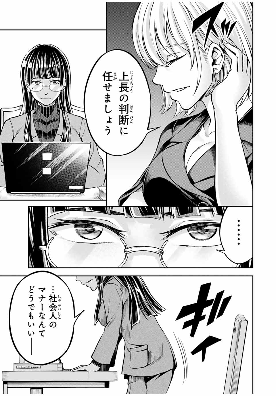 ハードワーカー中田 Chap 6 - Next Chap 7