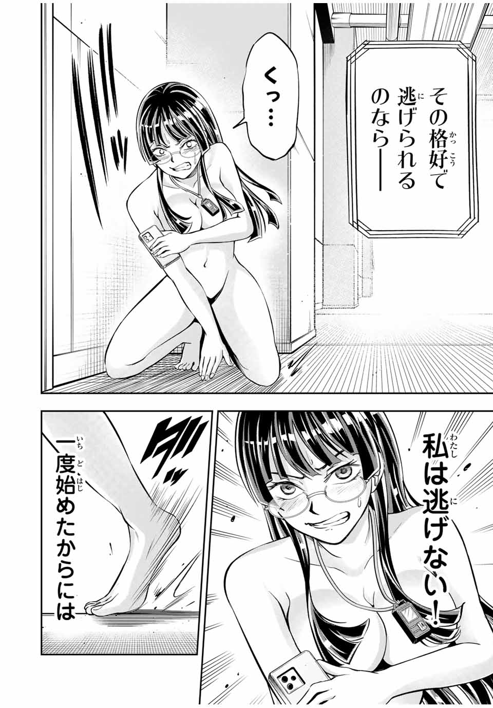 ハードワーカー中田 Chap 8 - Next Chap 9