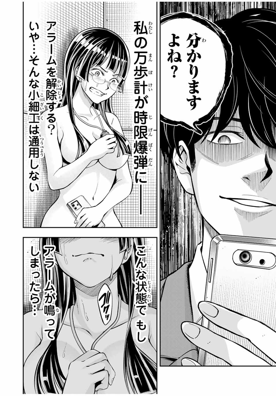 ハードワーカー中田 Chap 8 - Next Chap 9