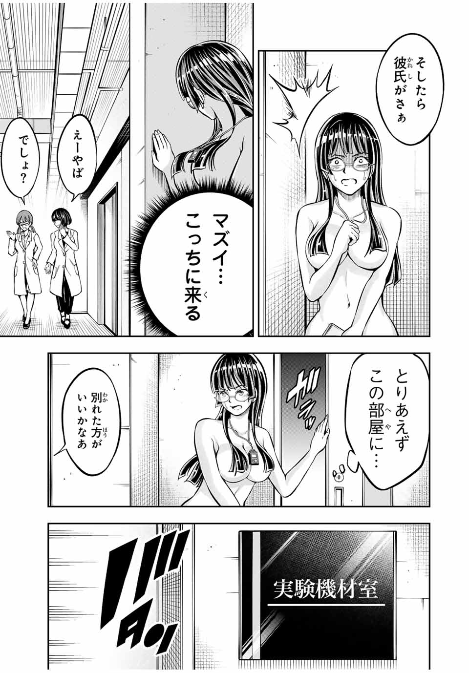 ハードワーカー中田 Chap 8 - Next Chap 9