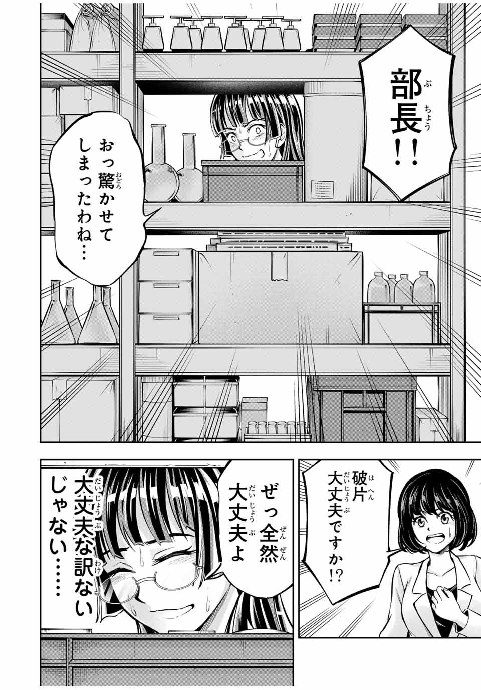 ハードワーカー中田 Chap 8 - Next Chap 9