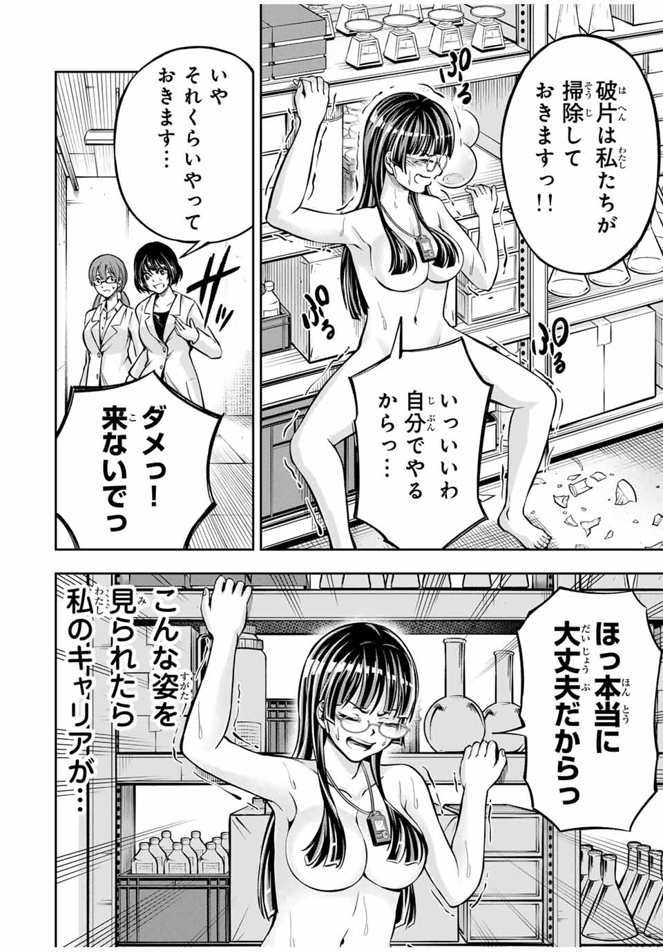 ハードワーカー中田 Chap 8 - Next Chap 9