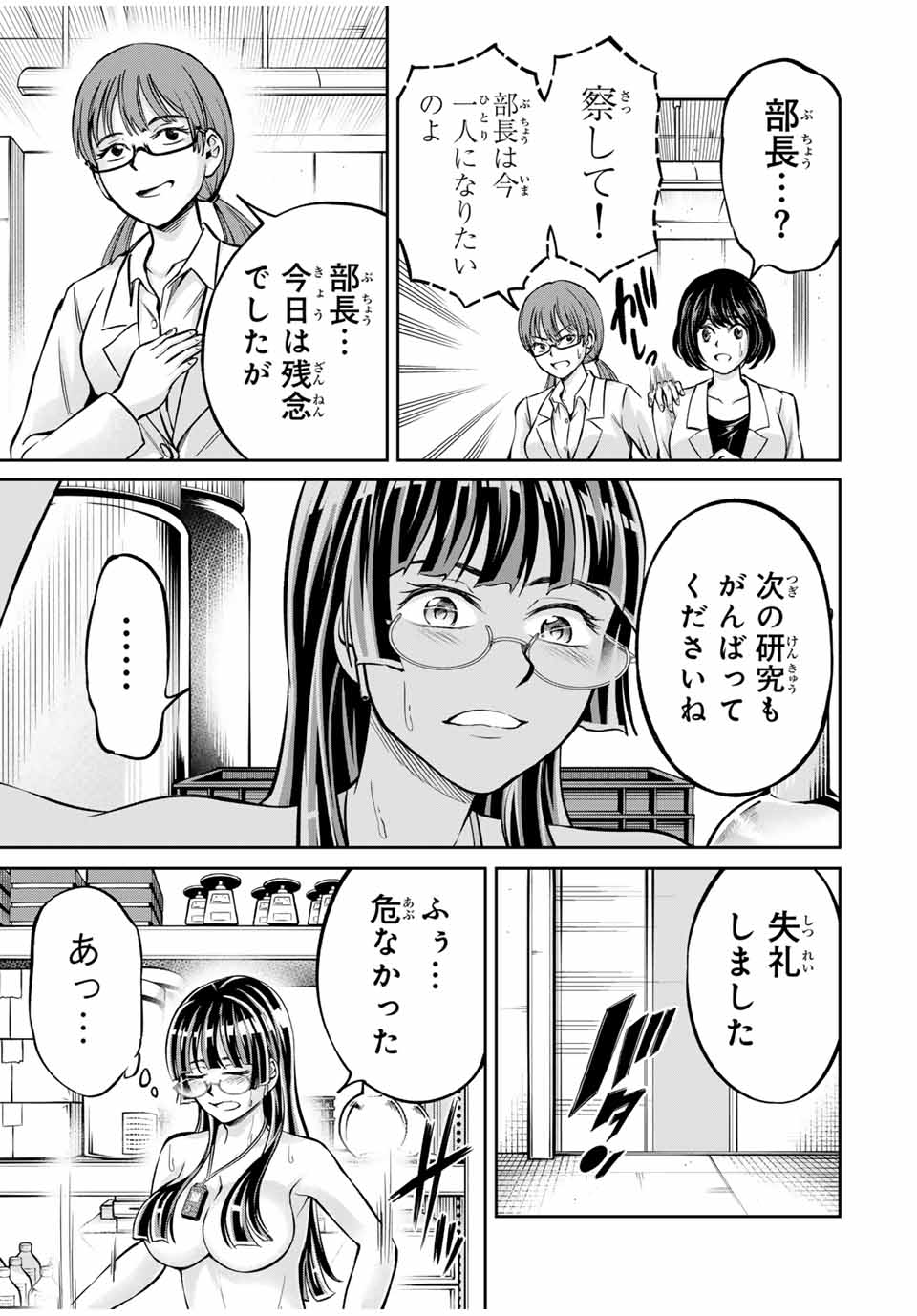ハードワーカー中田 Chap 8 - Next Chap 9