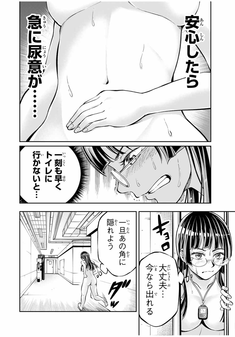 ハードワーカー中田 Chap 8 - Next Chap 9