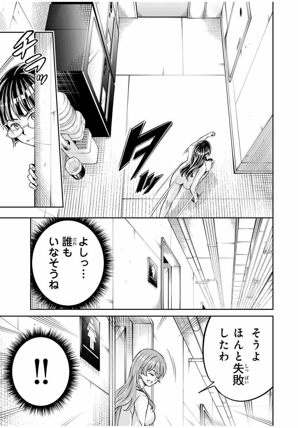 ハードワーカー中田 Chap 8 - Next Chap 9