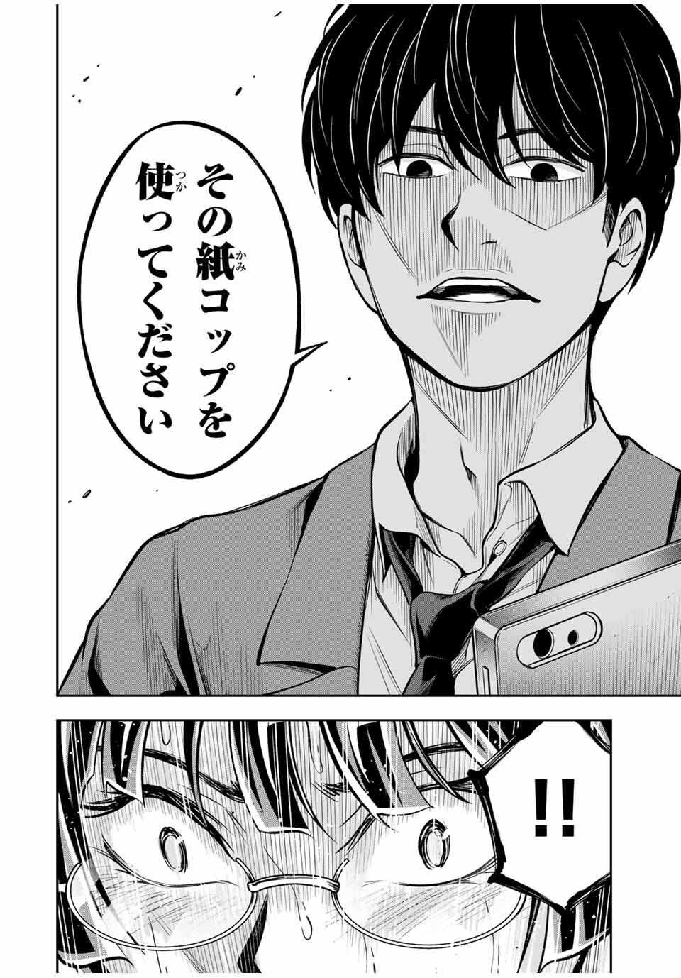 ハードワーカー中田 Chap 8 - Next Chap 9