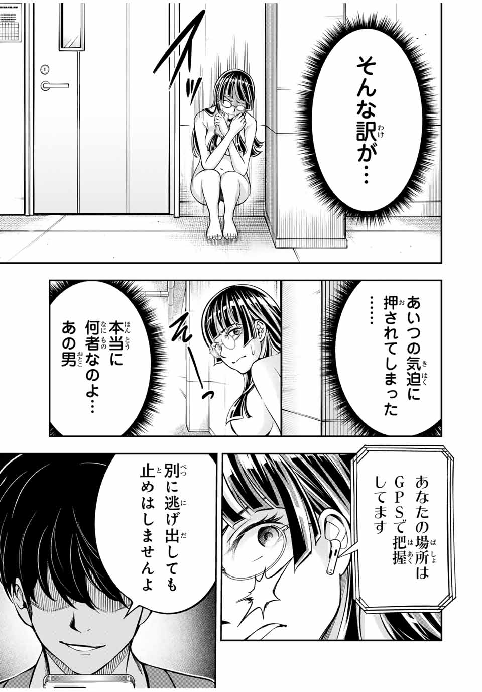 ハードワーカー中田 Chap 8 - Next Chap 9