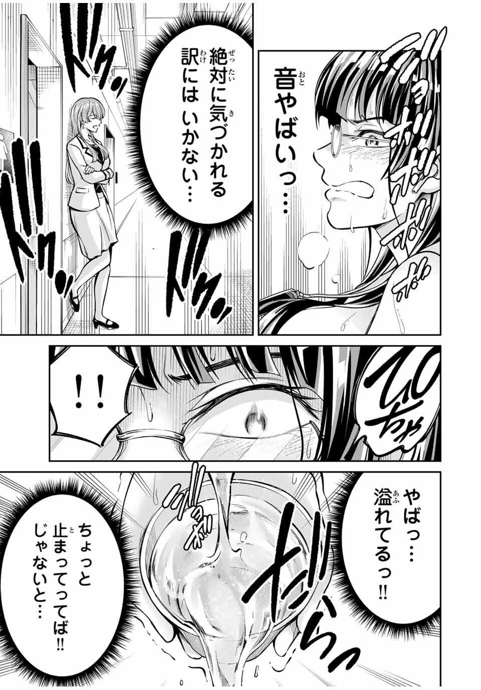 ハードワーカー中田 Chap 9 - Next Chap 10
