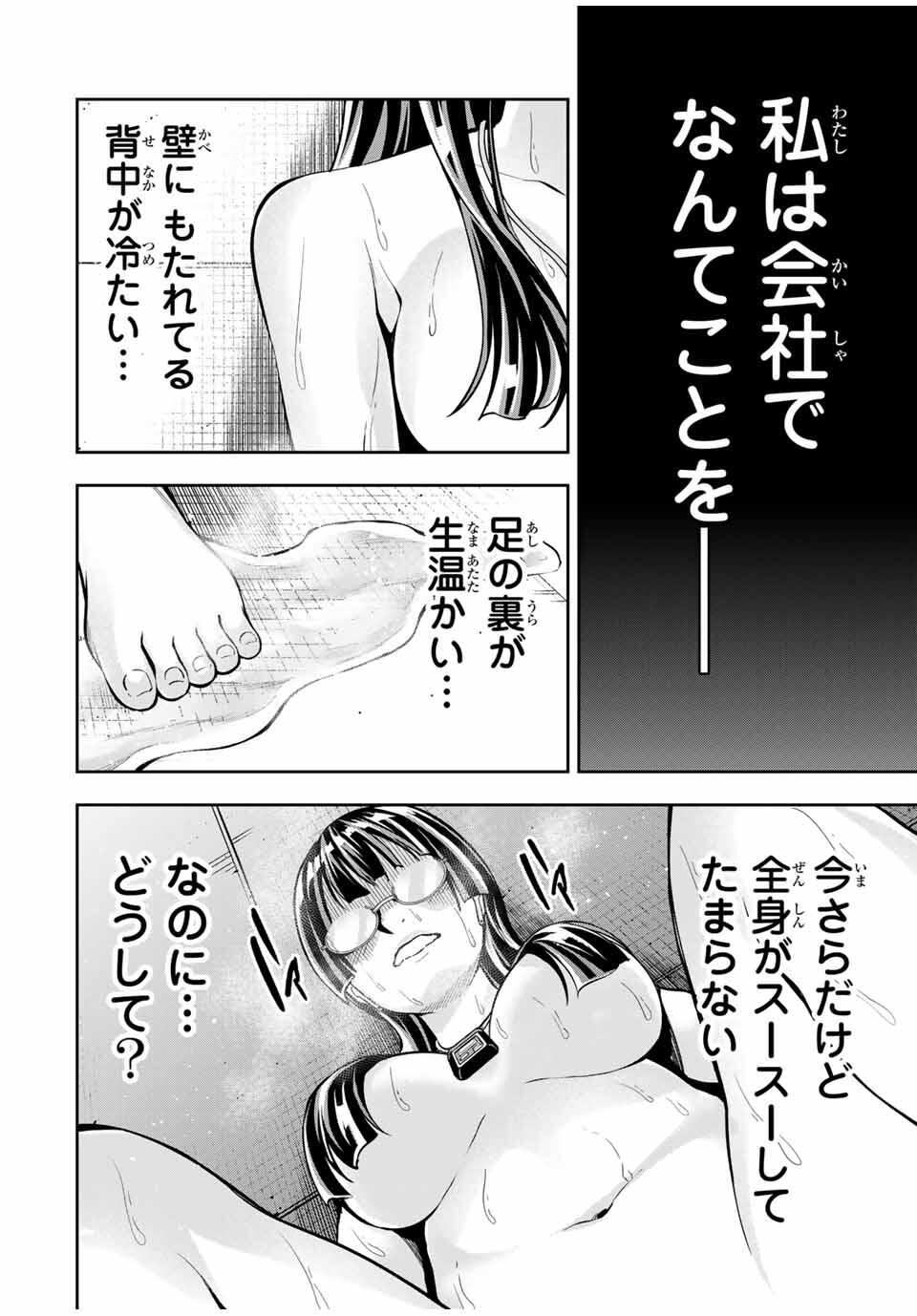 ハードワーカー中田 Chap 9 - Next Chap 10