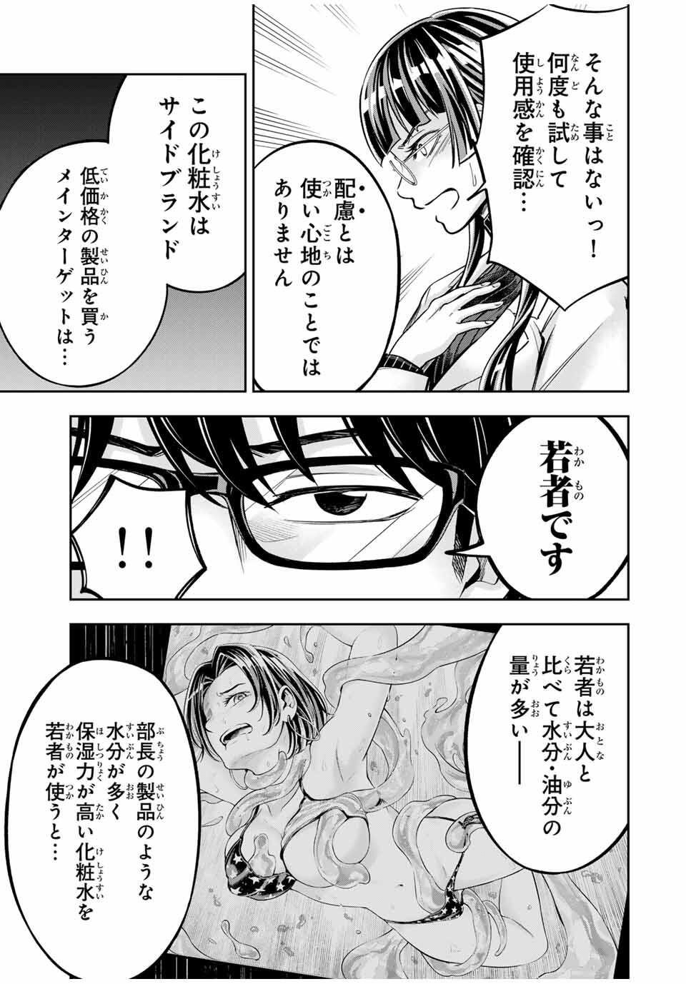 ハードワーカー中田 Chap 9 - Next Chap 10