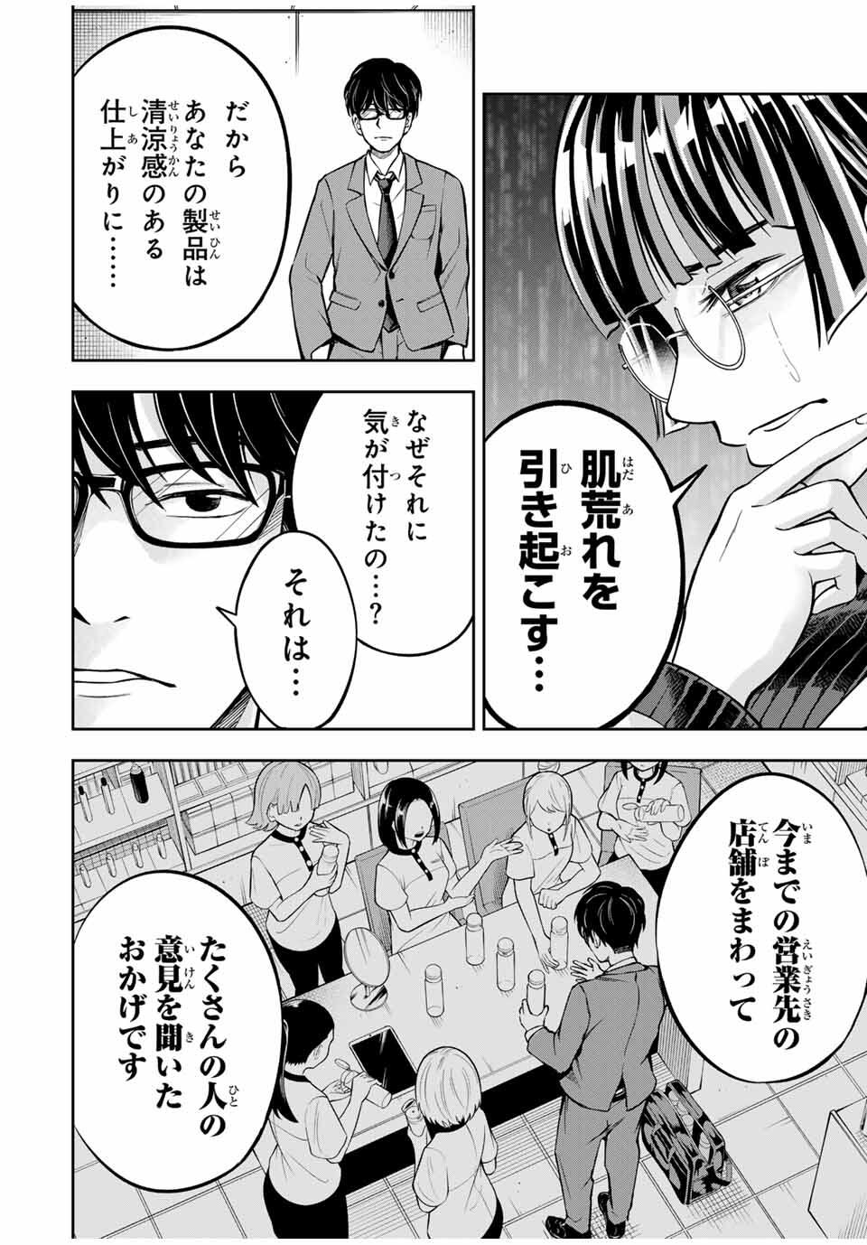 ハードワーカー中田 Chap 9 - Next Chap 10
