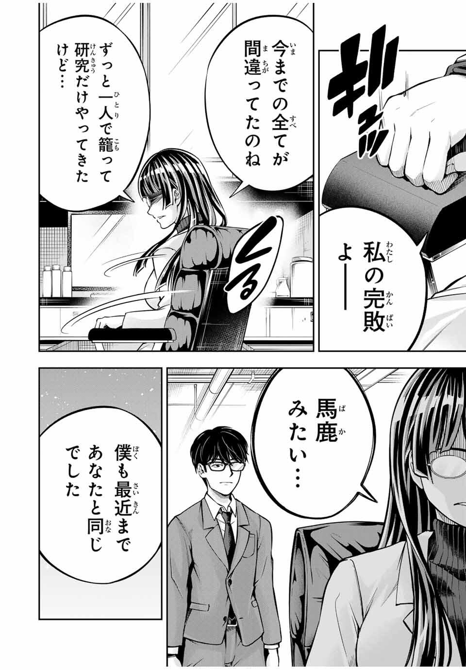 ハードワーカー中田 Chap 9 - Next Chap 10