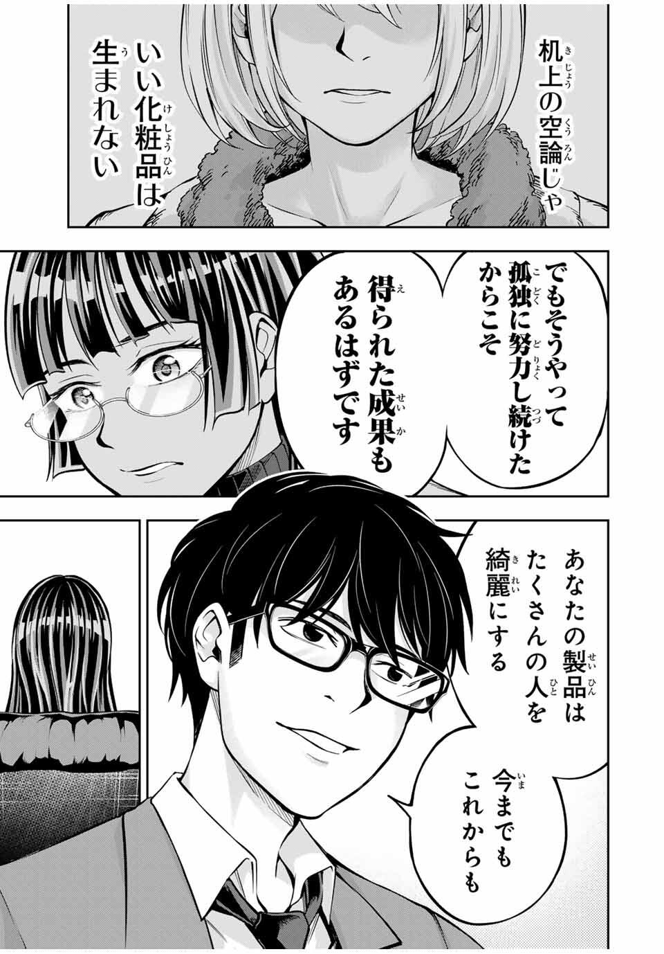 ハードワーカー中田 Chap 9 - Next Chap 10