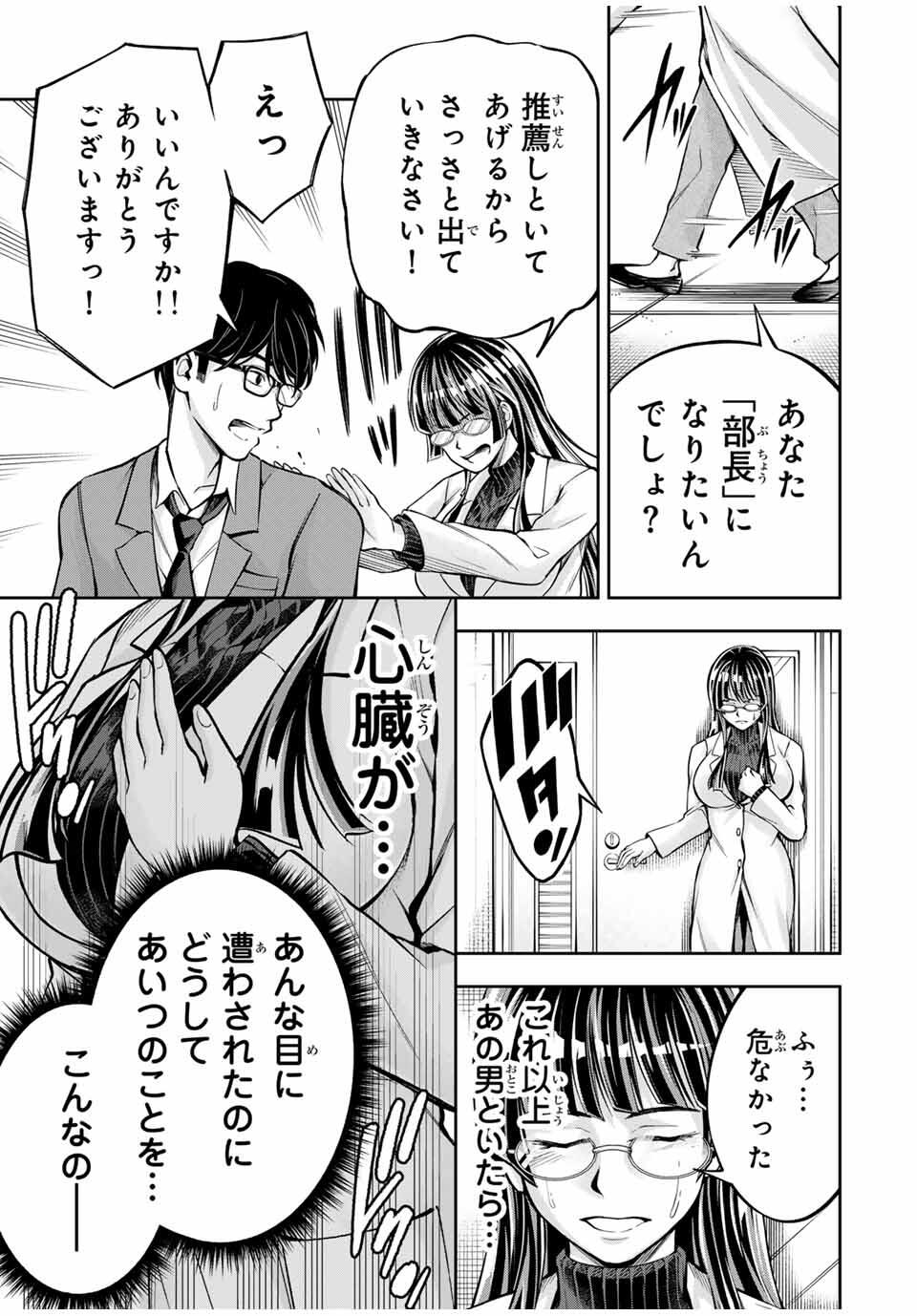 ハードワーカー中田 Chap 9 - Next Chap 10