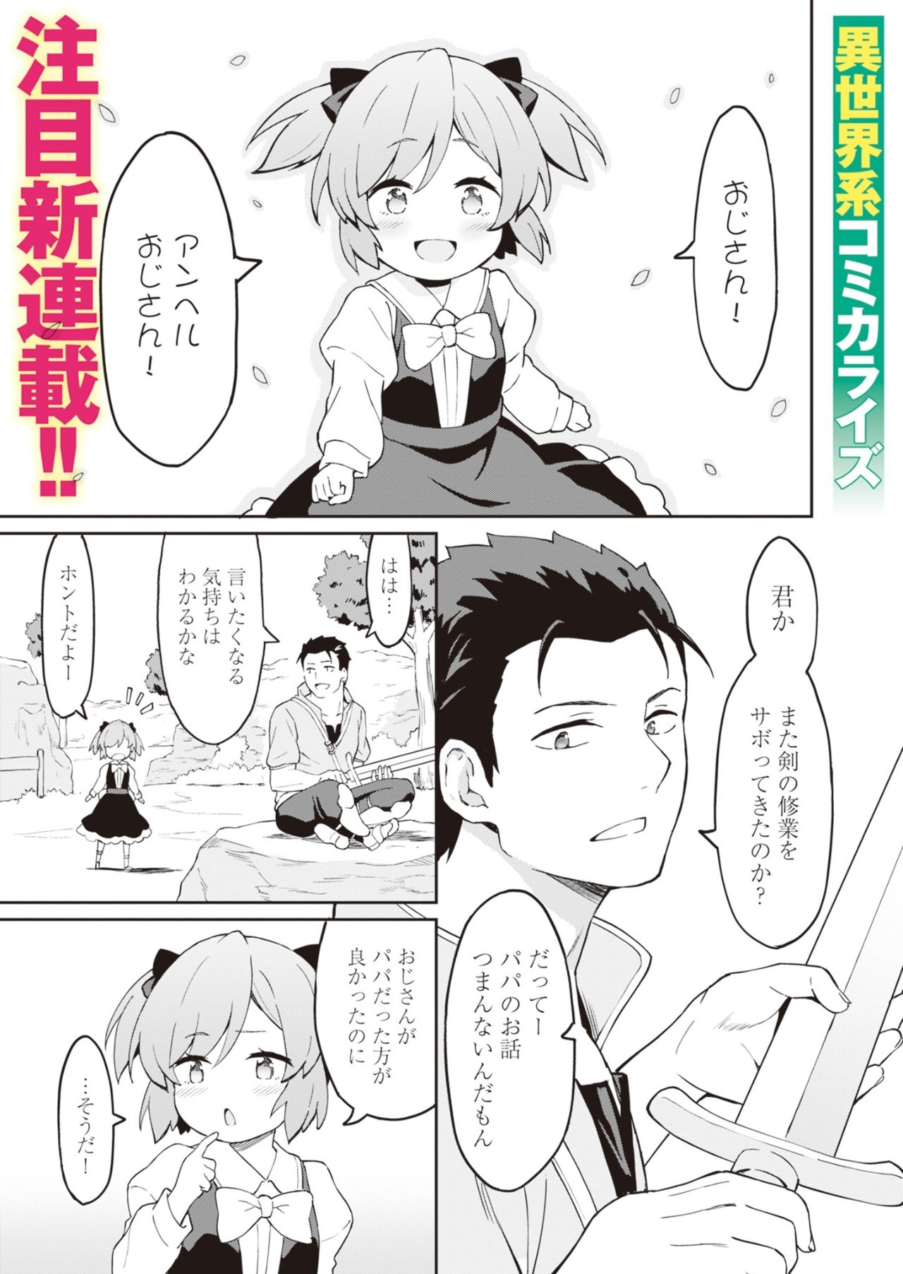 Haikei, Tengoku no Neesan, Yuusha ni Natta Mei ga Ero Sugite - Ojisan, Hogosha Toka Sorosoro Muri Desu+ Chap 1 - Next Chap 2