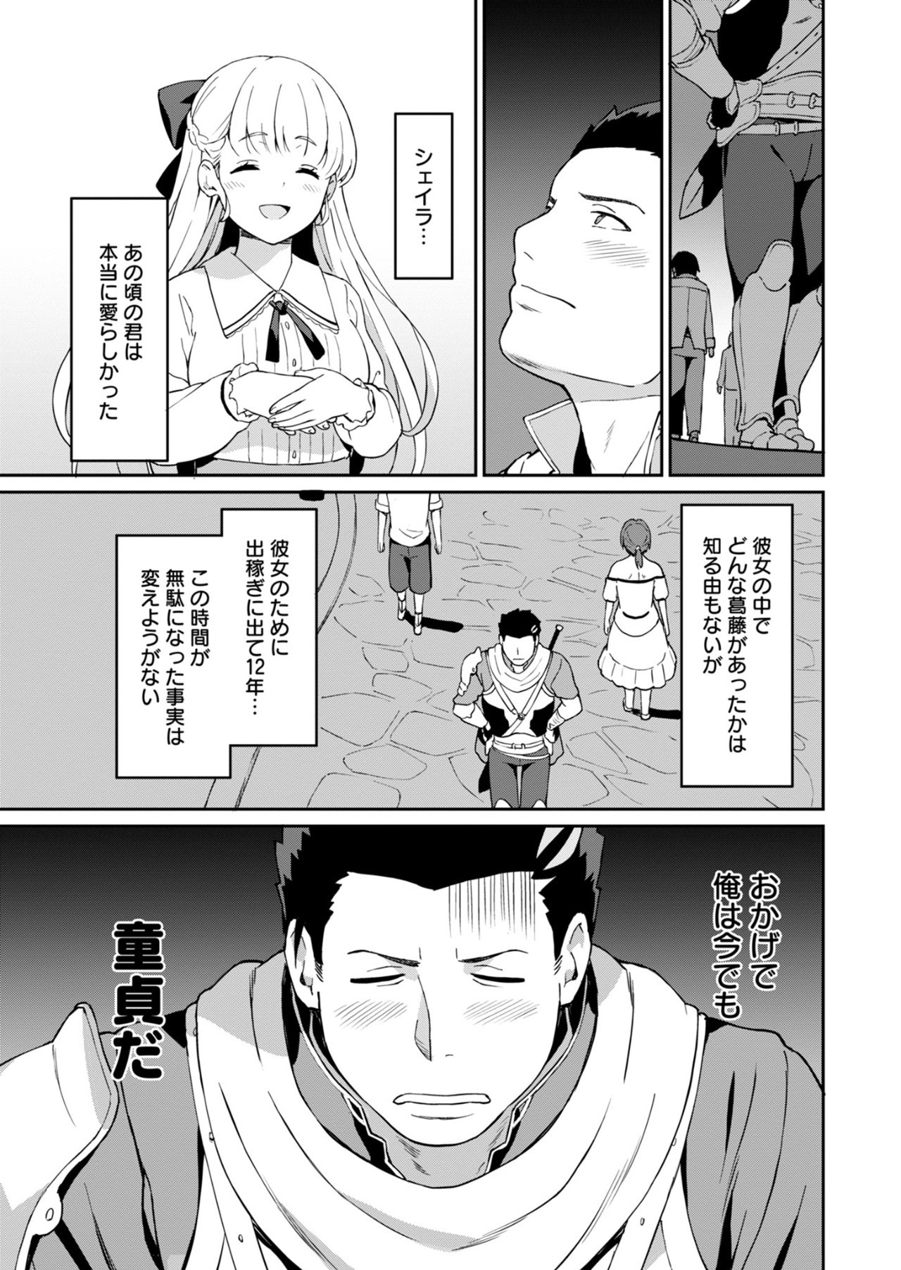 Haikei, Tengoku no Neesan, Yuusha ni Natta Mei ga Ero Sugite - Ojisan, Hogosha Toka Sorosoro Muri Desu+ Chap 1 - Next Chap 2