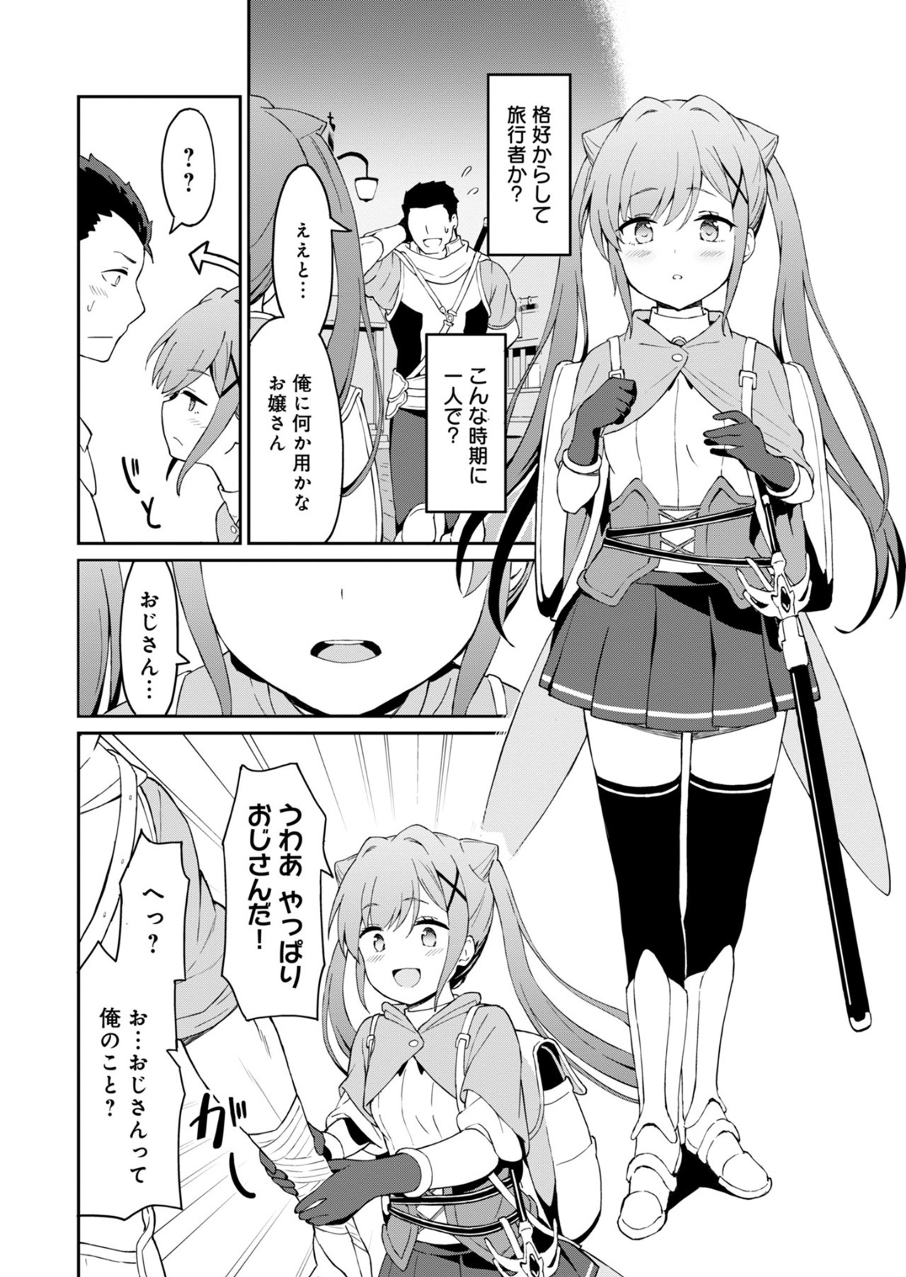 Haikei, Tengoku no Neesan, Yuusha ni Natta Mei ga Ero Sugite - Ojisan, Hogosha Toka Sorosoro Muri Desu+ Chap 1 - Next Chap 2