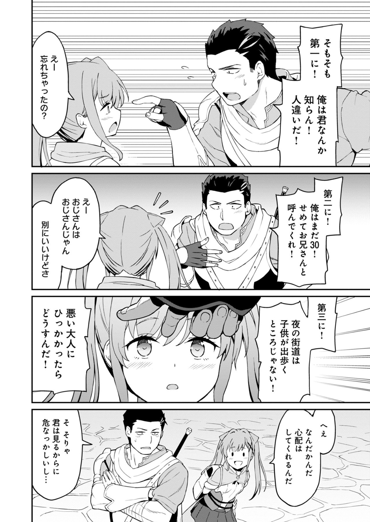 Haikei, Tengoku no Neesan, Yuusha ni Natta Mei ga Ero Sugite - Ojisan, Hogosha Toka Sorosoro Muri Desu+ Chap 1 - Next Chap 2