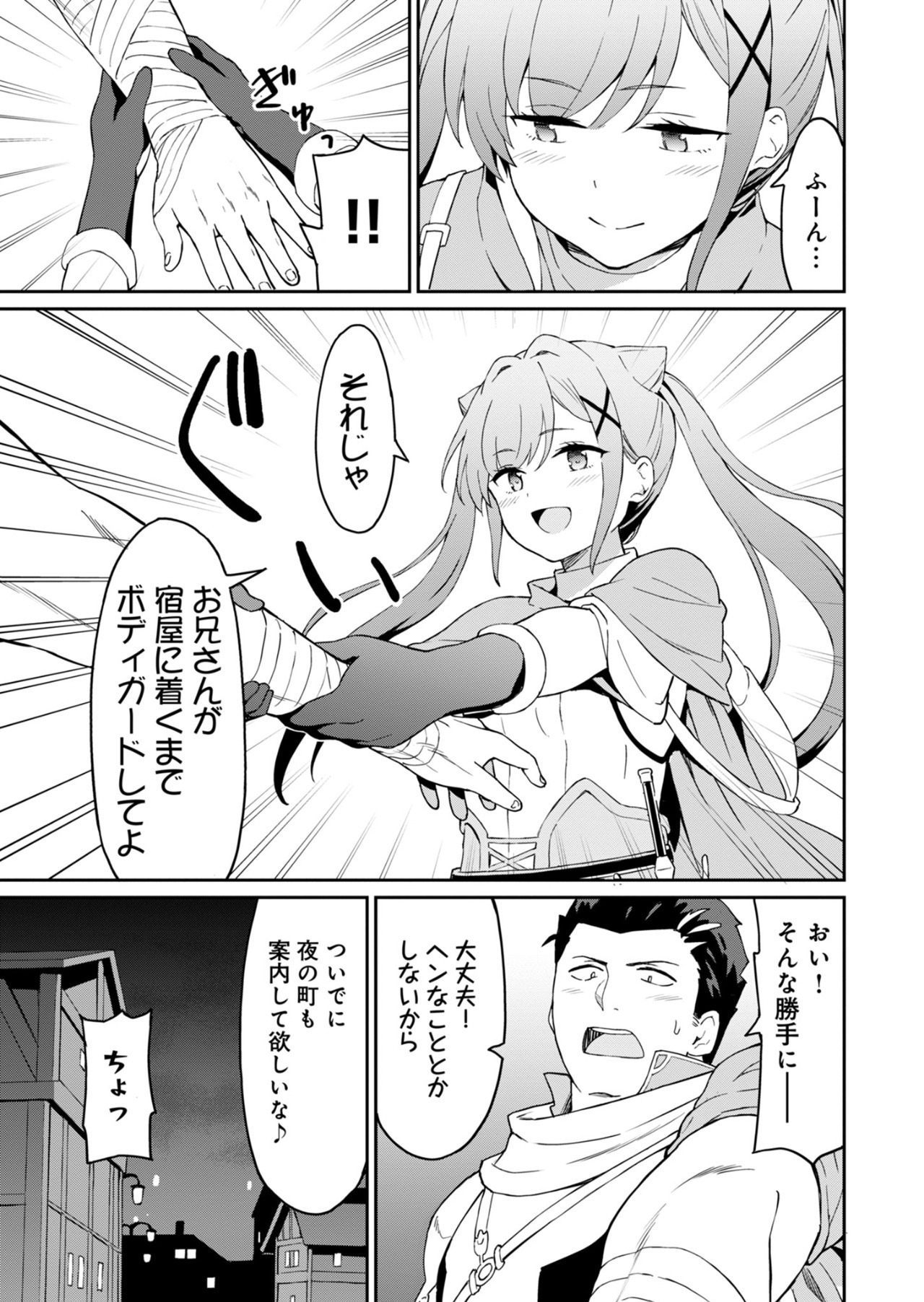 Haikei, Tengoku no Neesan, Yuusha ni Natta Mei ga Ero Sugite - Ojisan, Hogosha Toka Sorosoro Muri Desu+ Chap 1 - Next Chap 2