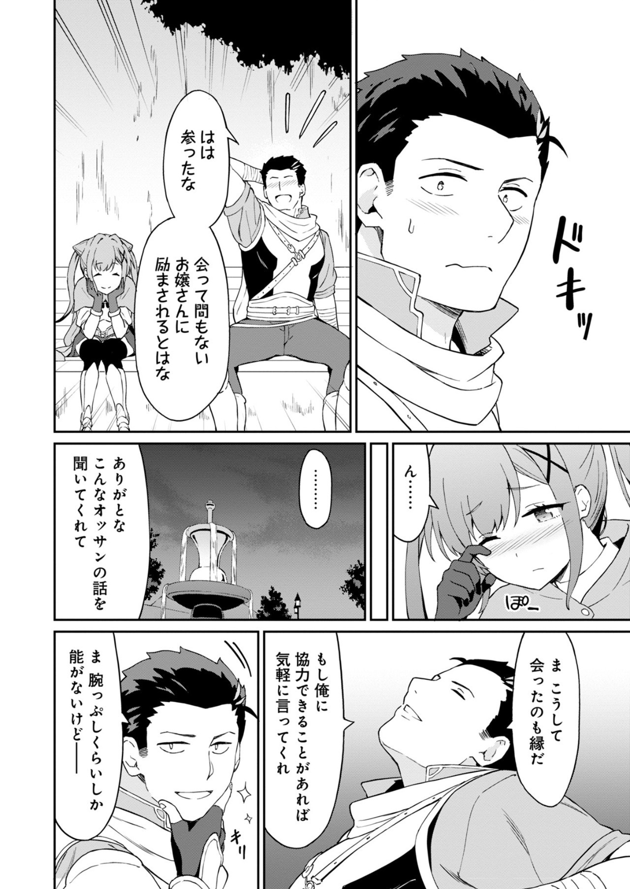 Haikei, Tengoku no Neesan, Yuusha ni Natta Mei ga Ero Sugite - Ojisan, Hogosha Toka Sorosoro Muri Desu+ Chap 1 - Next Chap 2