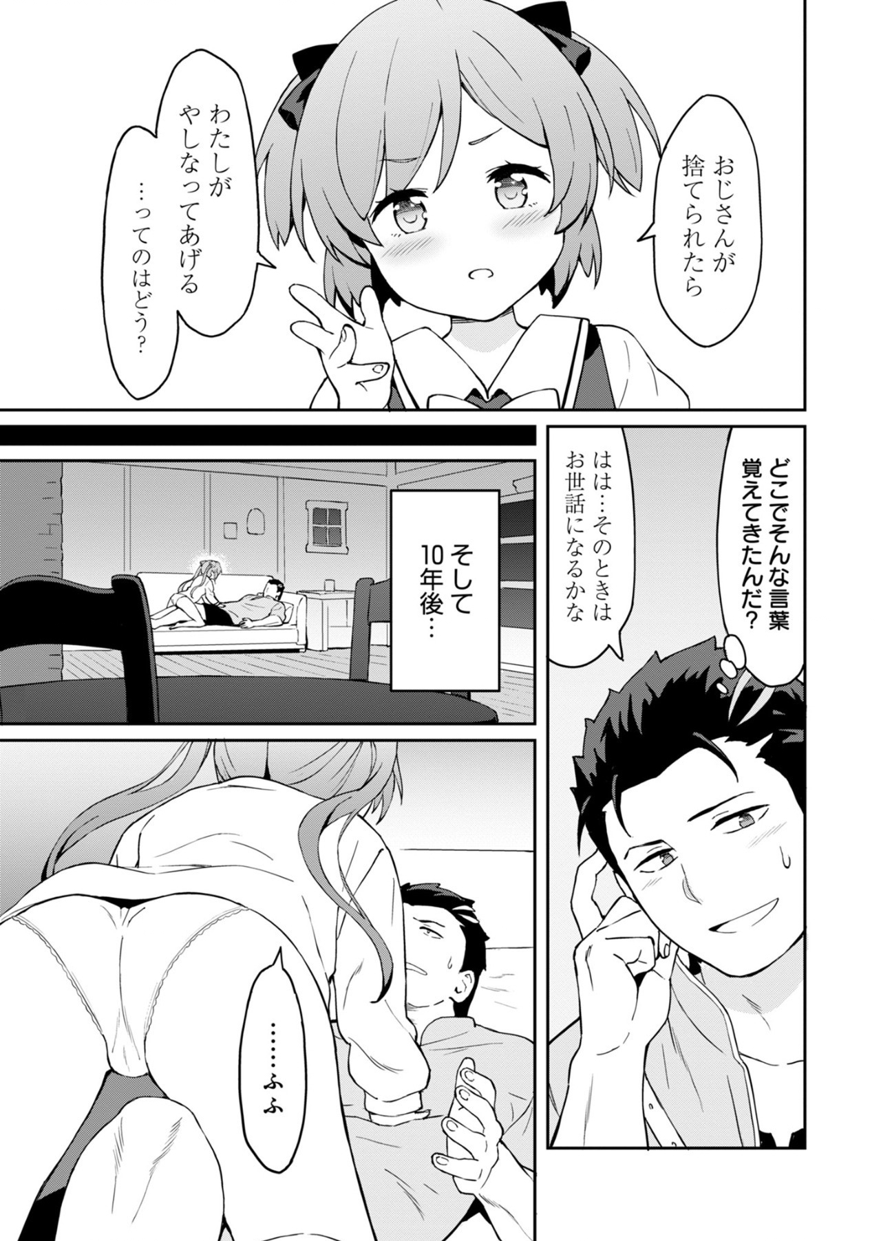Haikei, Tengoku no Neesan, Yuusha ni Natta Mei ga Ero Sugite - Ojisan, Hogosha Toka Sorosoro Muri Desu+ Chap 1 - Next Chap 2