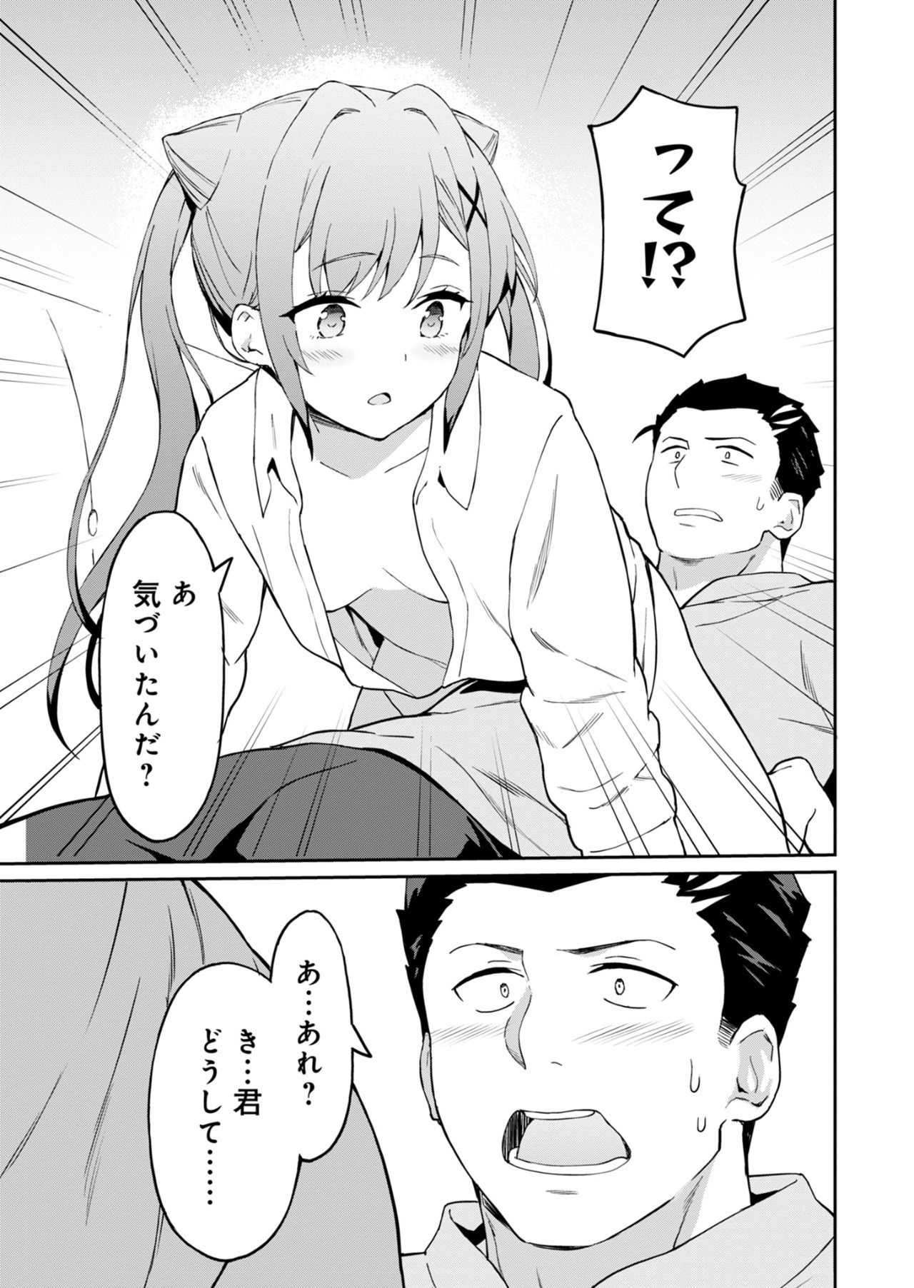 Haikei, Tengoku no Neesan, Yuusha ni Natta Mei ga Ero Sugite - Ojisan, Hogosha Toka Sorosoro Muri Desu+ Chap 1 - Next Chap 2