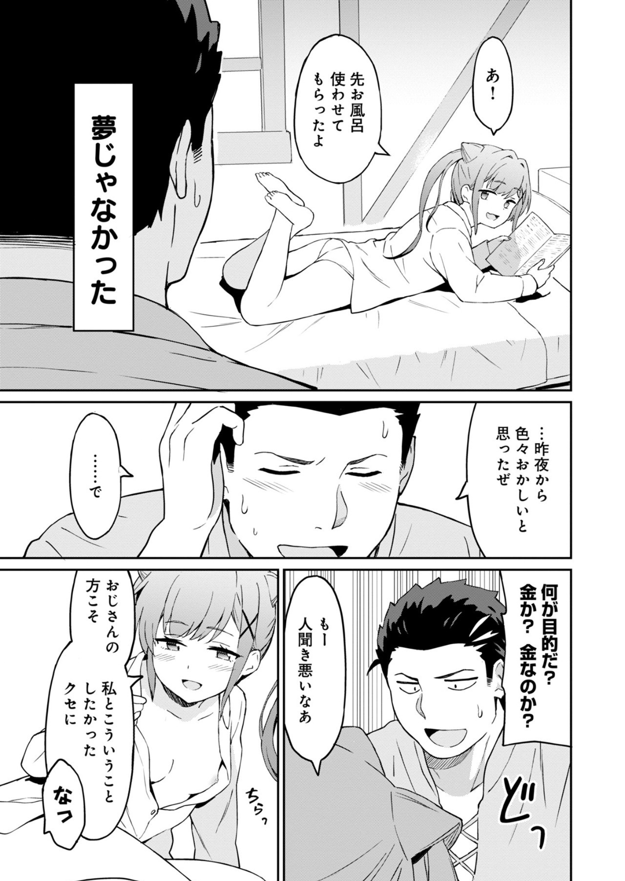 Haikei, Tengoku no Neesan, Yuusha ni Natta Mei ga Ero Sugite - Ojisan, Hogosha Toka Sorosoro Muri Desu+ Chap 1 - Next Chap 2