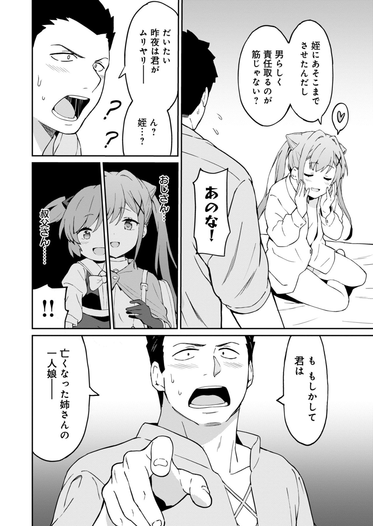 Haikei, Tengoku no Neesan, Yuusha ni Natta Mei ga Ero Sugite - Ojisan, Hogosha Toka Sorosoro Muri Desu+ Chap 1 - Next Chap 2