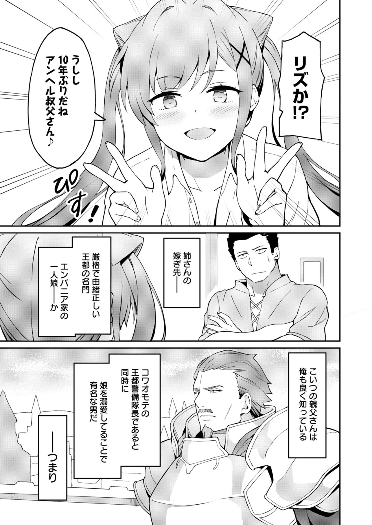 Haikei, Tengoku no Neesan, Yuusha ni Natta Mei ga Ero Sugite - Ojisan, Hogosha Toka Sorosoro Muri Desu+ Chap 1 - Next Chap 2
