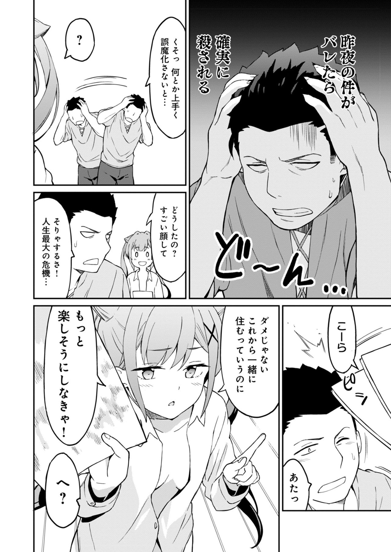 Haikei, Tengoku no Neesan, Yuusha ni Natta Mei ga Ero Sugite - Ojisan, Hogosha Toka Sorosoro Muri Desu+ Chap 1 - Next Chap 2