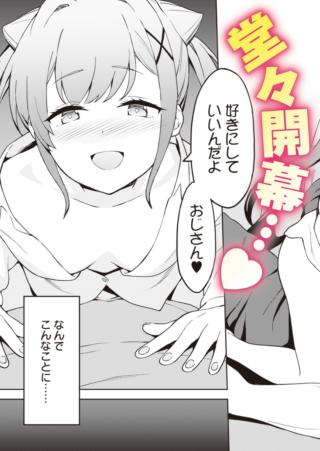 Haikei, Tengoku no Neesan, Yuusha ni Natta Mei ga Ero Sugite - Ojisan, Hogosha Toka Sorosoro Muri Desu+ Chap 1 - Next Chap 2