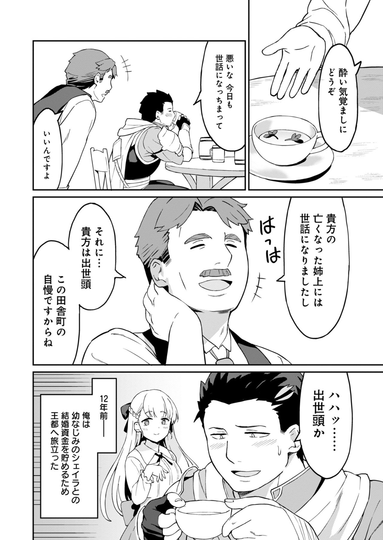 Haikei, Tengoku no Neesan, Yuusha ni Natta Mei ga Ero Sugite - Ojisan, Hogosha Toka Sorosoro Muri Desu+ Chap 1 - Next Chap 2