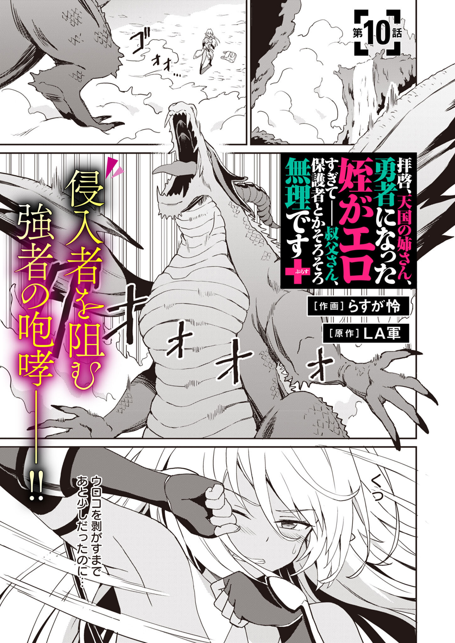 Haikei, Tengoku no Neesan, Yuusha ni Natta Mei ga Ero Sugite - Ojisan, Hogosha Toka Sorosoro Muri Desu+ Chap 10.1 - Next Chap 11.1